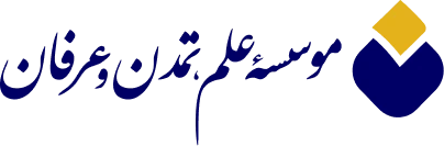 موسسه علم و تمدن و عرفان