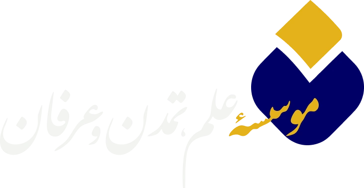 موسسه علم و تمدن و عرفان