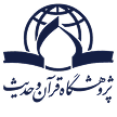 پژوهشگاه حوزه و دانشگاه